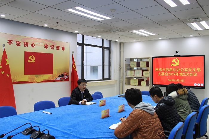 2019-2支委会.JPG