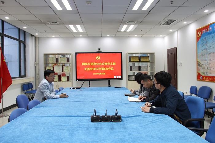 2019-5次支委会.JPG