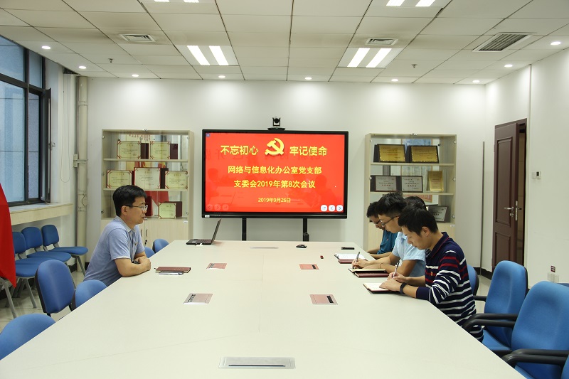 2019-8次会议.JPG