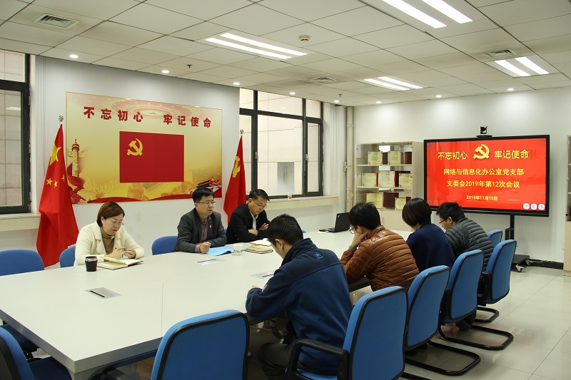 2019-12次支委会.JPG